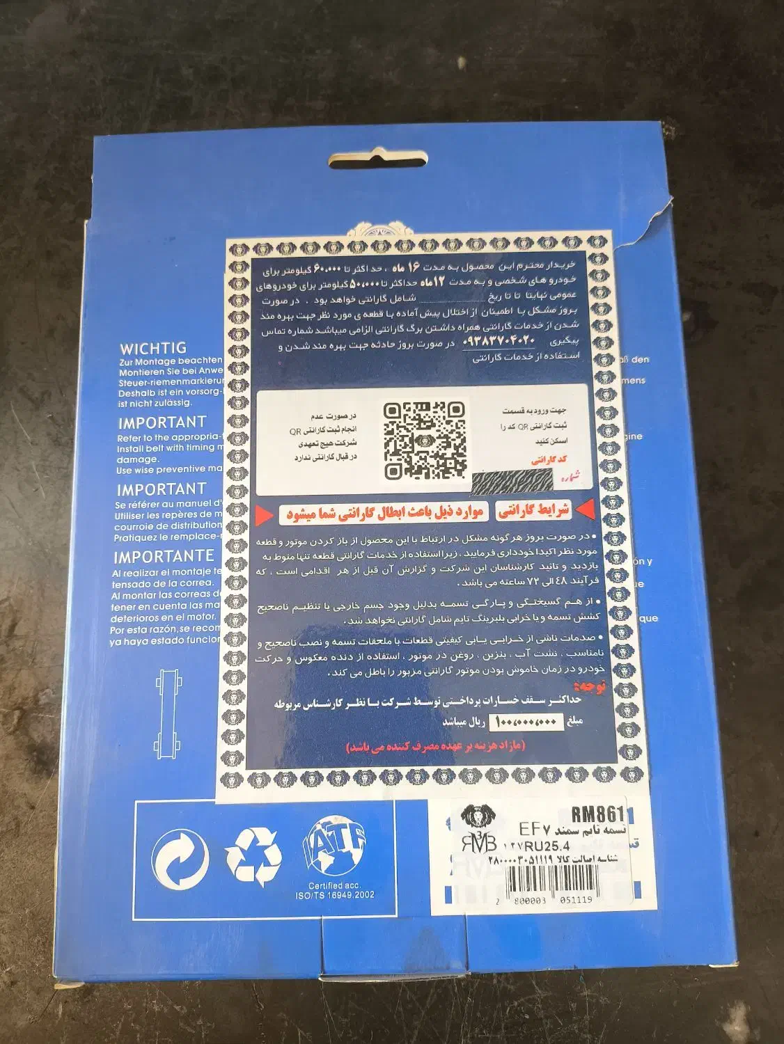 کیت تسمه تایم و بلبرینگ|قطعات یدکی و لوازم جانبی|اصفهان, جلالیه|دیوار