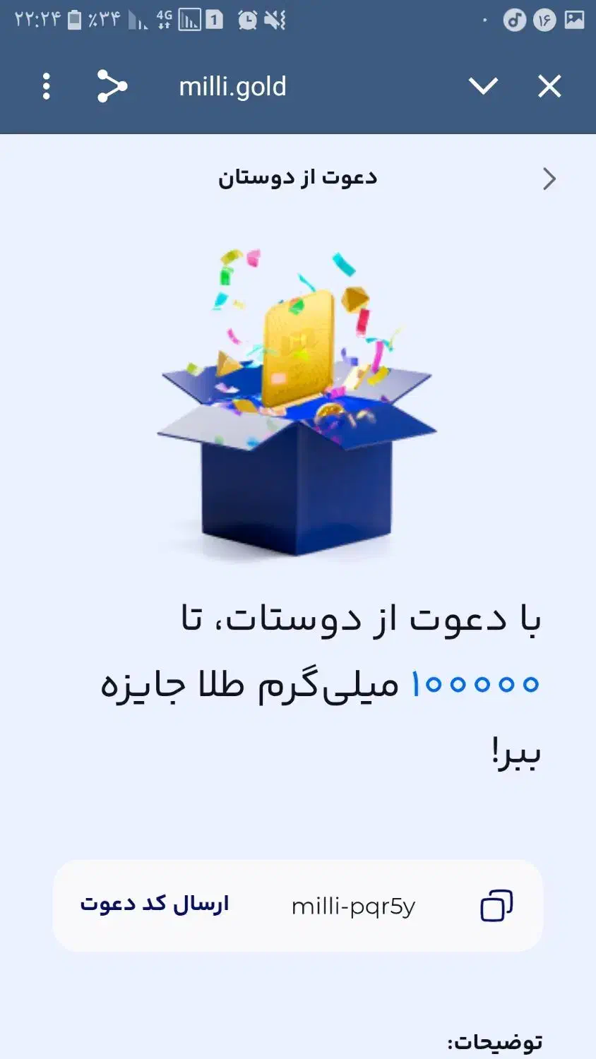 میلی رو نصب کن پول به جیب بزن|کارت هدیه و تخفیف|کارون, |دیوار