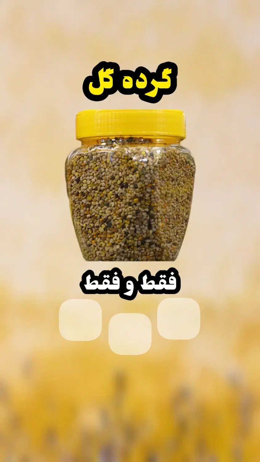 گرده گل کوهستان بمب انرژی|خوردنی و آشامیدنی|قم, چهار مردان|دیوار