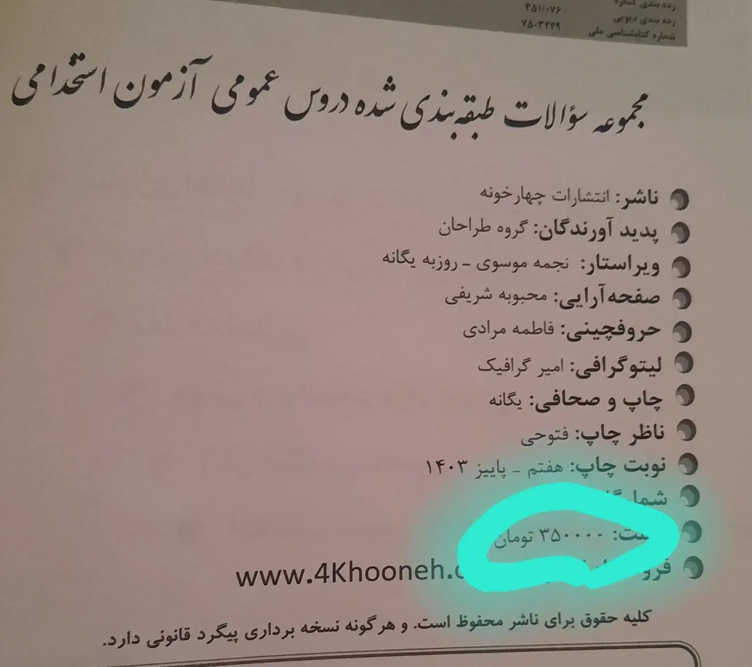 کتاب های عمومی و تخصصی آزمون استخدامی|کتاب و مجله آموزشی|شیراز, وصال|دیوار