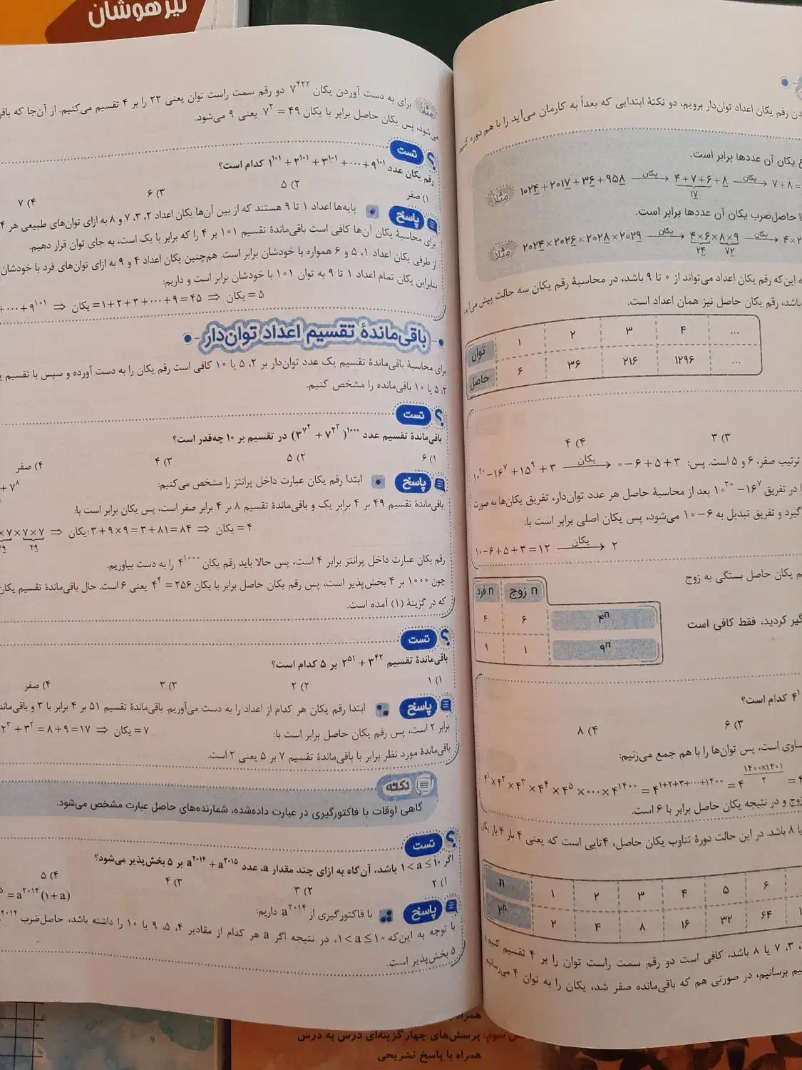 کتاب‌کار ریاضی نهم خیلی سبز با کتاب پاسخنامه|کتاب و مجله آموزشی|مشهد, عنصری|دیوار