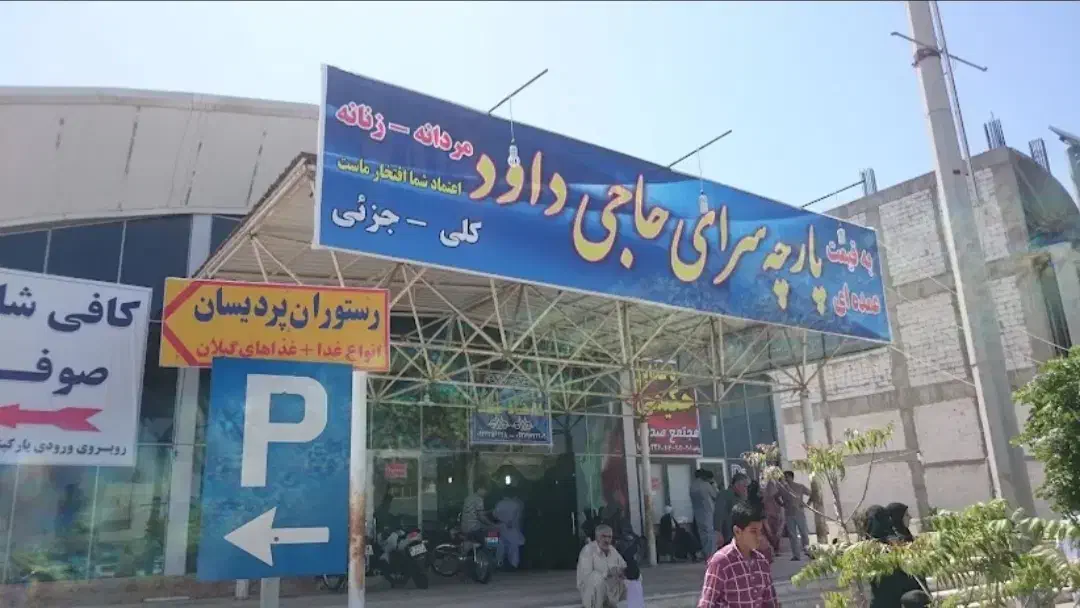 نماینده خرید شما در چابهار|فعالیت داوطلبانه|شیراز, شهرک گلها|دیوار