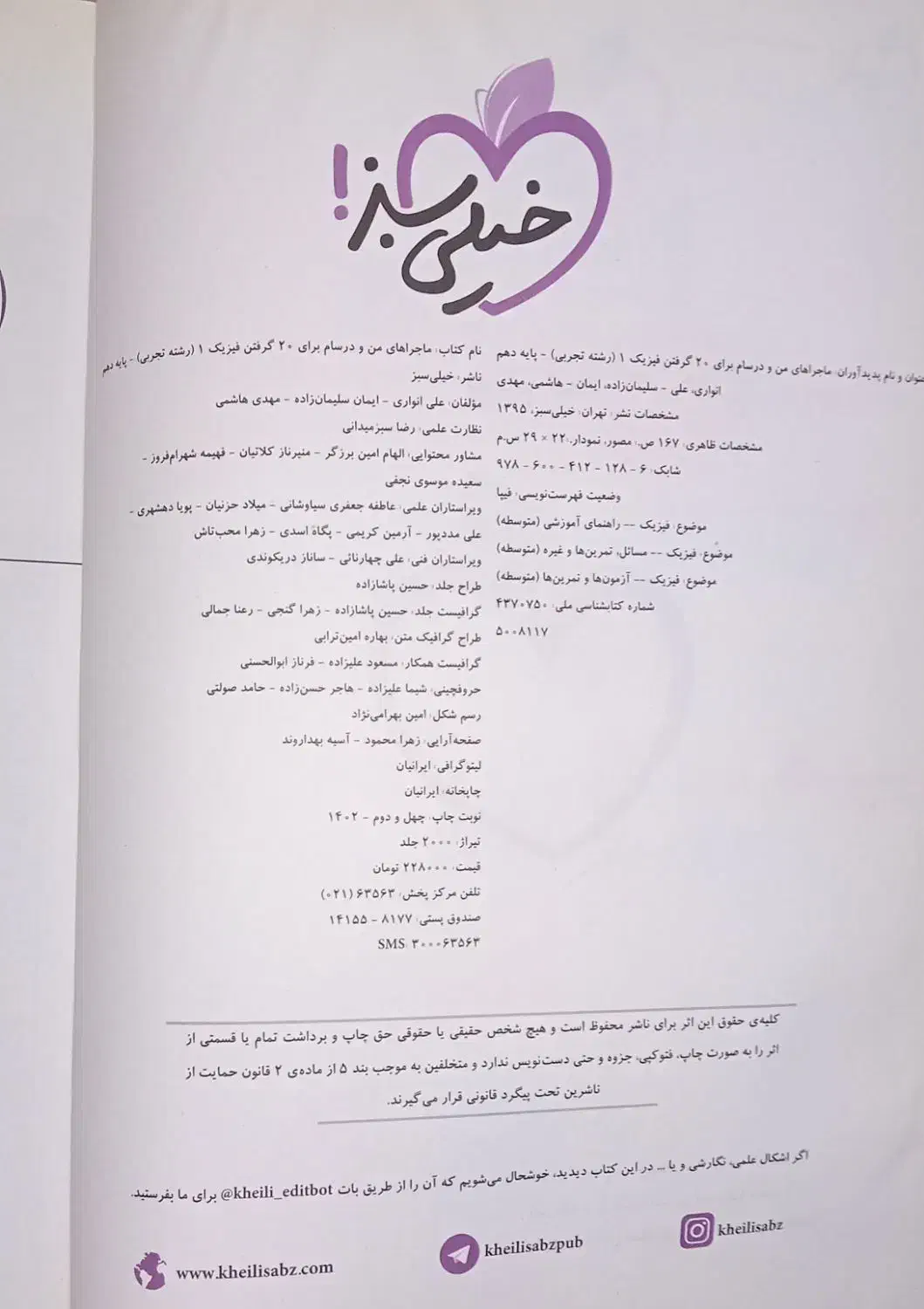 کتاب کمک درسی ماجرای منو درسام|کتاب و مجله آموزشی|قم, محمد آباد|دیوار