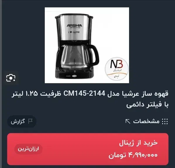 قهوه ساز|سماور، چای‌ساز، قهوه‌ساز|زرند, |دیوار