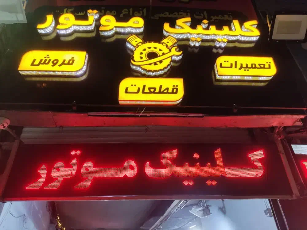 موتورساز ماهر و نیمه ماهر مسلط به همه موتورها|استخدام صنعتی، فنی، مهندسی|تهران, تهرانپارس غربی|دیوار