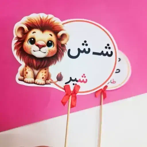 گیفت حروف الفبا|اسباب‌‌بازی|رفسنجان, |دیوار