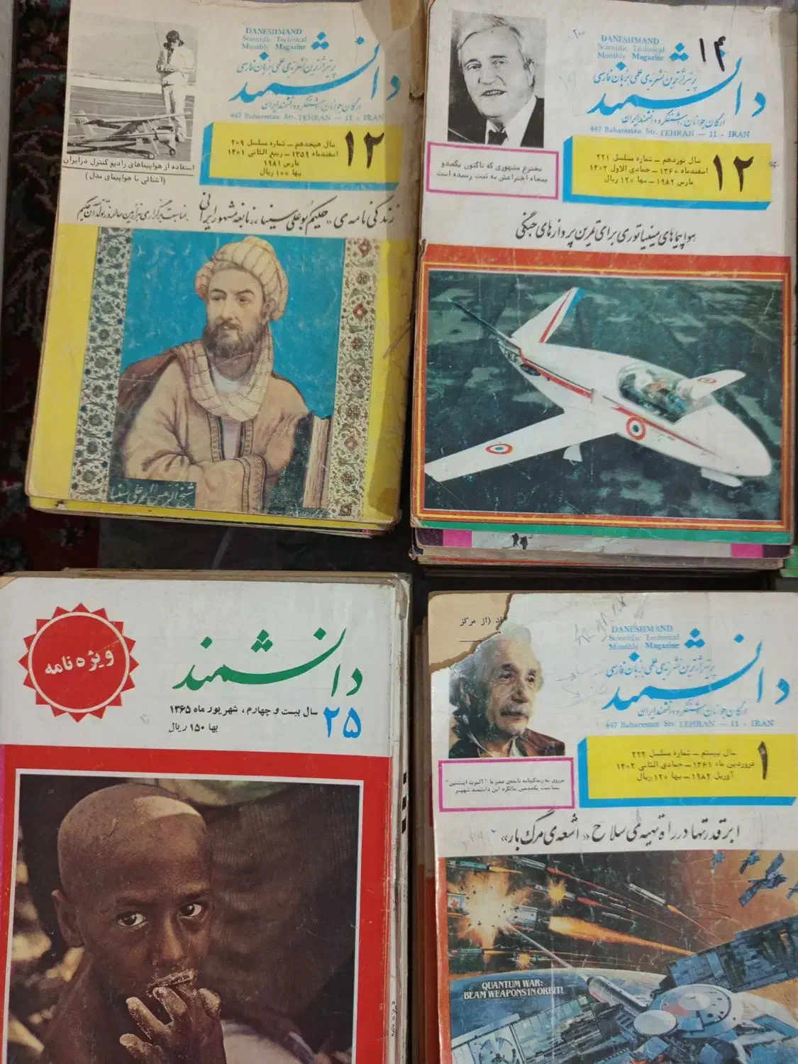 ۹۶ شماره مجله دانشمند دهه۶۰|مجلات|تهران, سلیمانی|دیوار