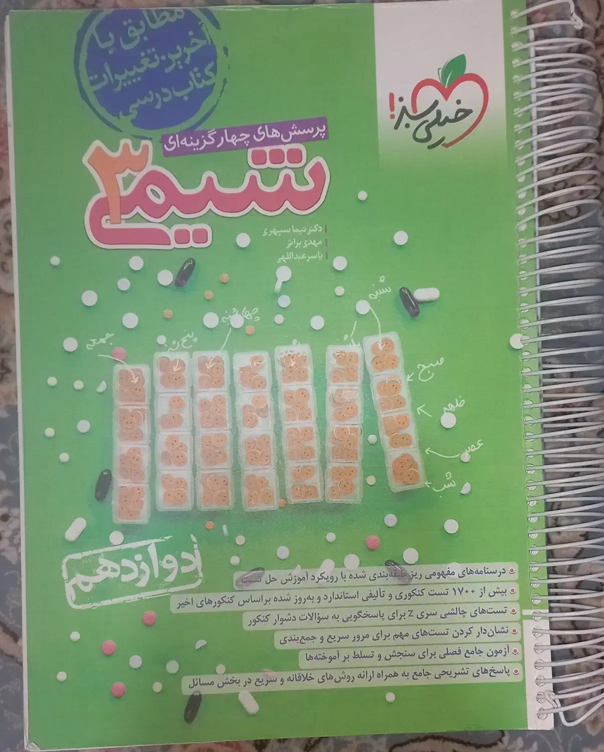 کتاب شیمی کنکور و نهایی|کتاب و مجله آموزشی|تهران, کرمان|دیوار