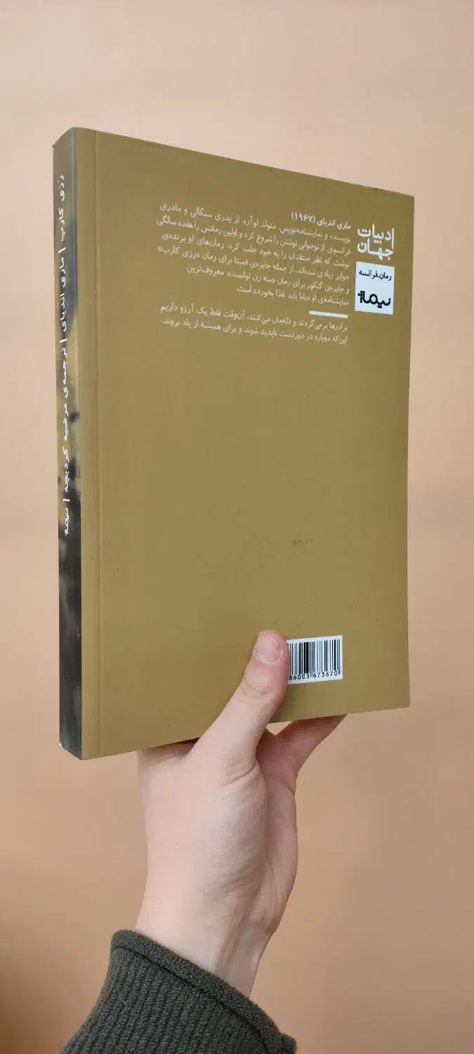 رمان|کتاب و مجله تاریخی|تبریز, |دیوار