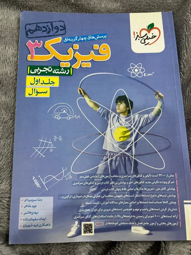 فیزیک دوازدهم خیلی سبز|کتاب و مجله آموزشی|رودسر, |دیوار