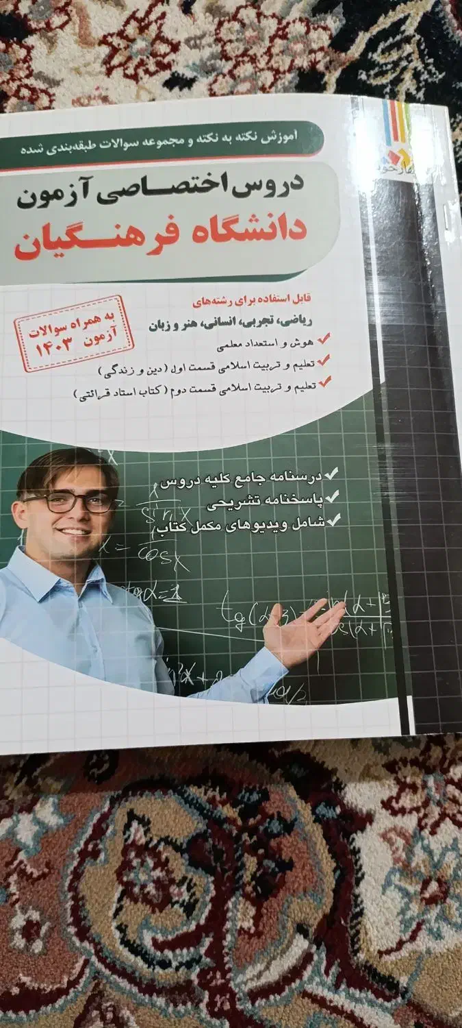 کتاب قرائتی برای کنکور فرهنگیان|کتاب و مجله آموزشی|سوسنگرد, |دیوار