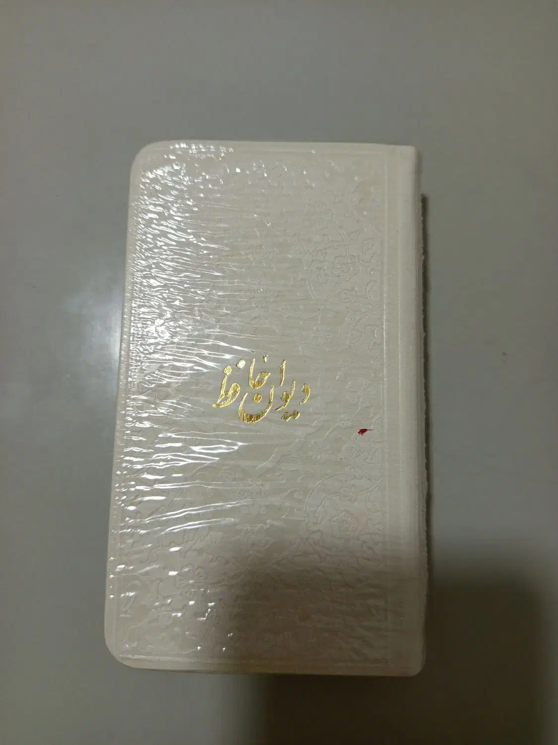 دیوان حافظ عروس نو|کتاب و مجله ادبی|قم, حاج زینل|دیوار