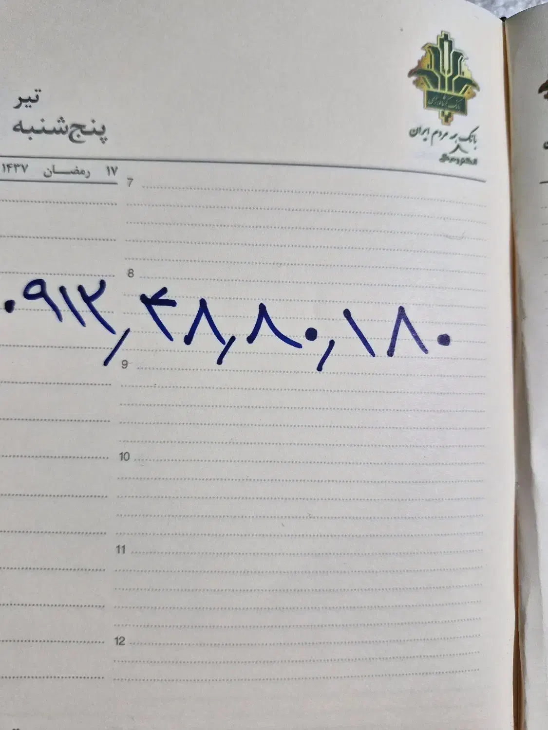 سیمکارت ۹۱۲ رند|سیم‌کارت|تهران, ازگل|دیوار