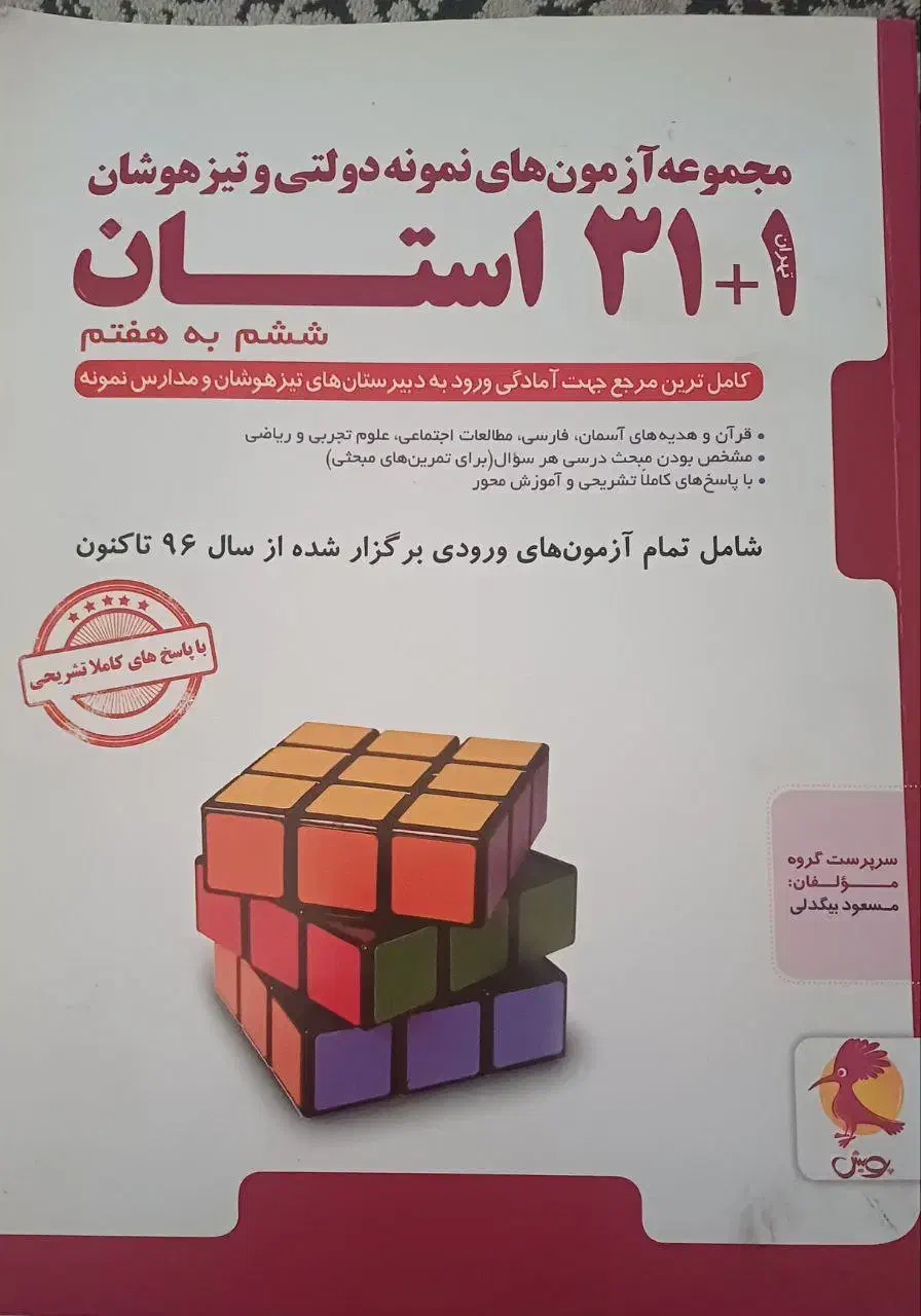 کتاب‌های سی‌ و یک استان|کتاب و مجله آموزشی|اهواز, شهرک دانشگاه|دیوار