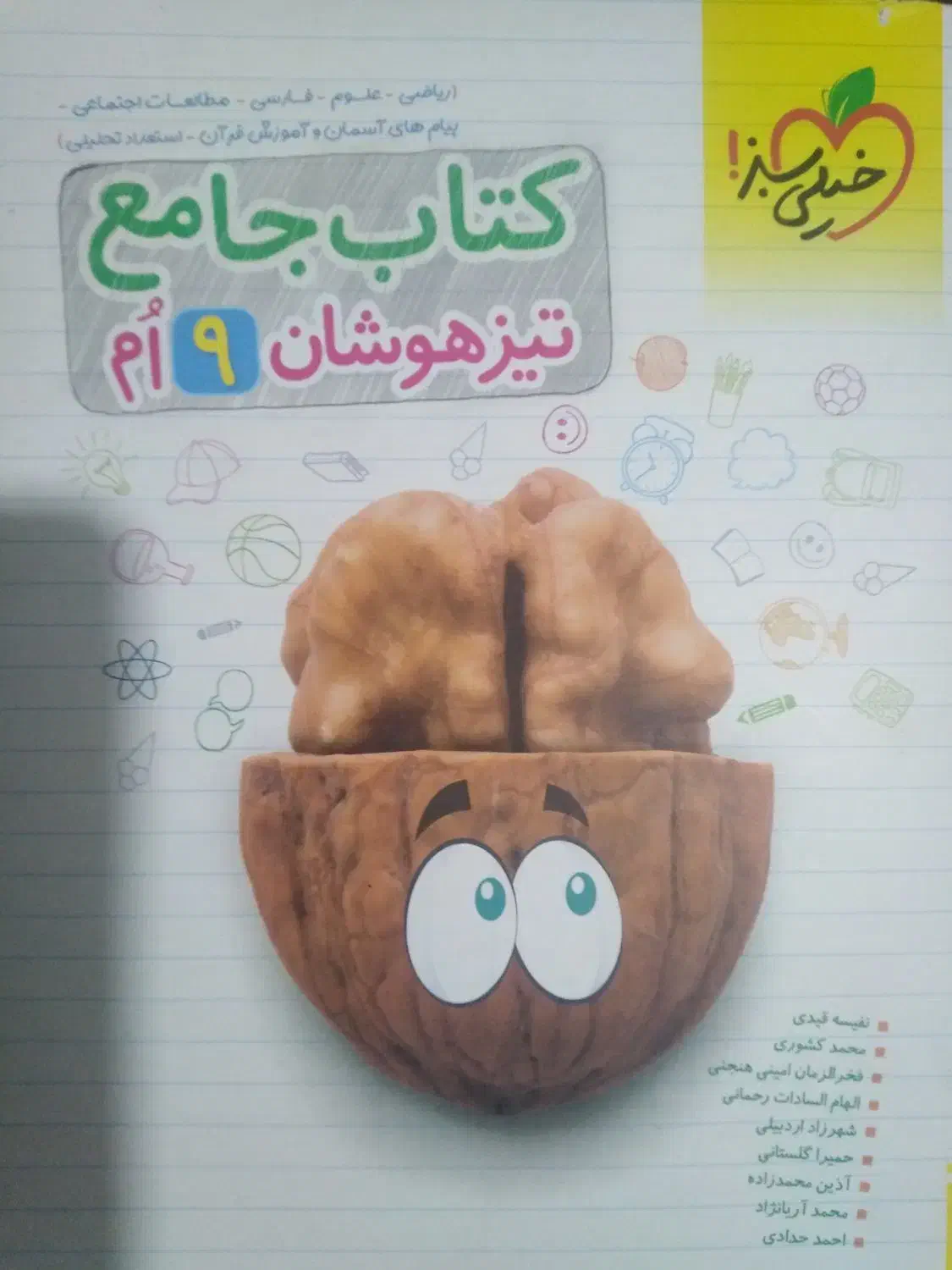 کتاب 31 استان و ای تی و خیلی سبز نهم غ|لوازم التحریر|شیراز, ریشمک|دیوار