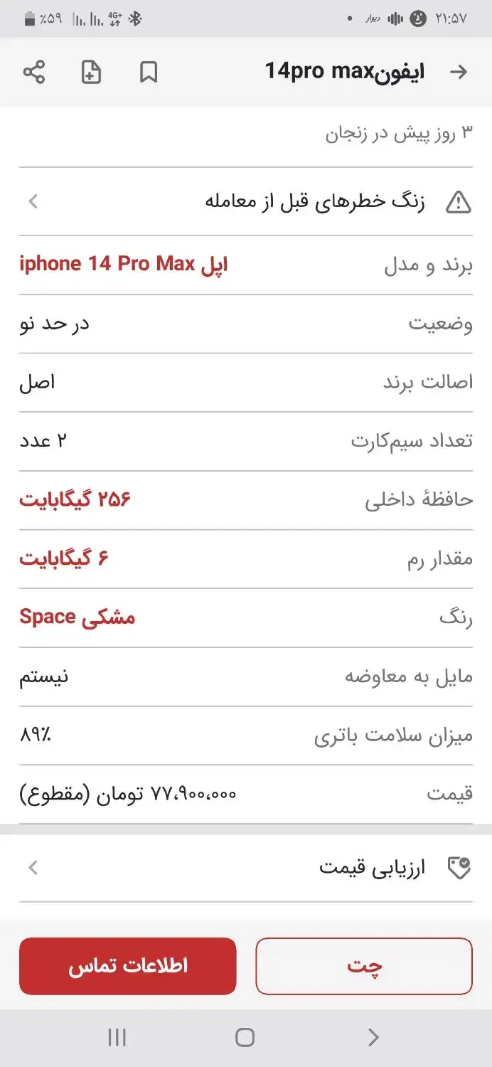 آیفون ۱۴|موبایل|زنجان, |دیوار