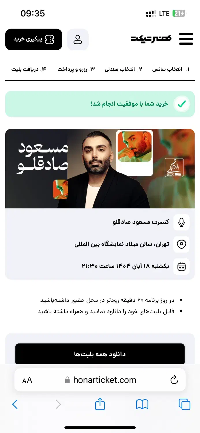 بلیط کنسرت زیر قیمت فوری تا فردا|بلیت کنسرت|تهران, گیشا|دیوار