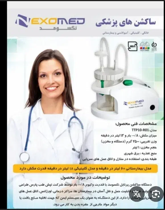 دستگاه ساکشن خانگی|پزشکی|قزوین, |دیوار