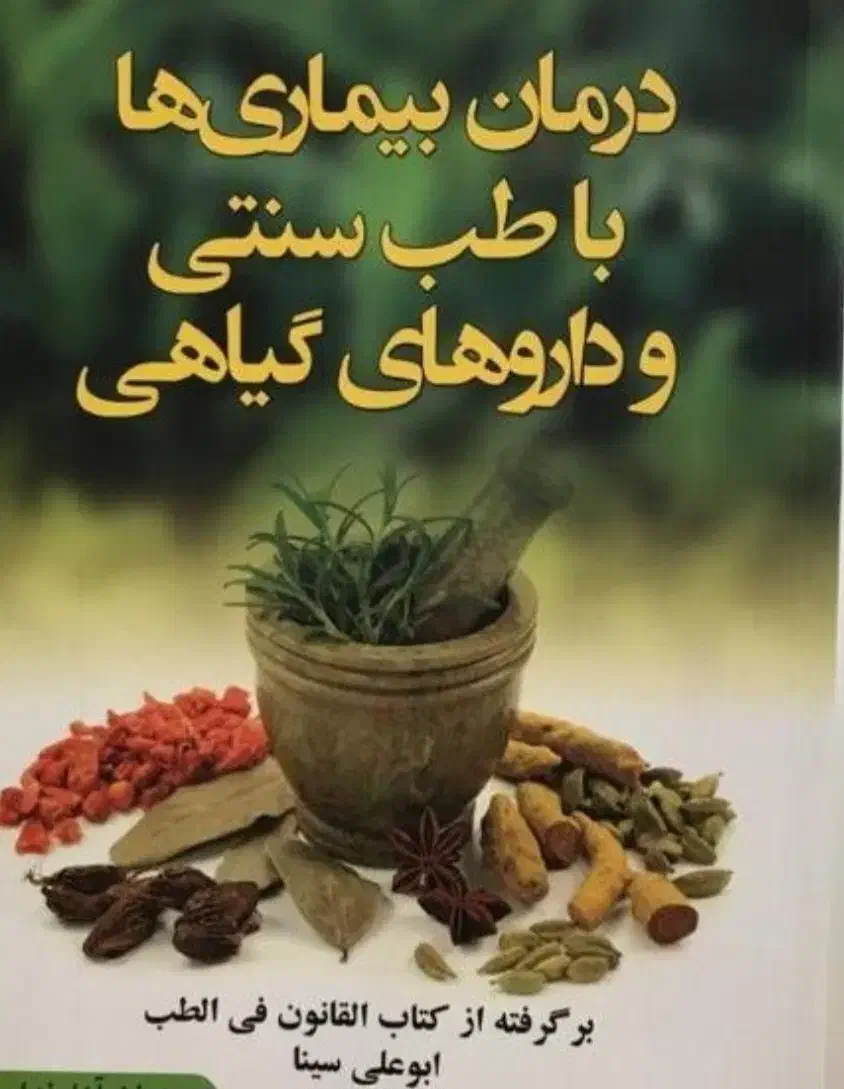کاردرمنزل آنلاین (آموزش طب سنتی )|خدمات آموزشی|قزوین, |دیوار