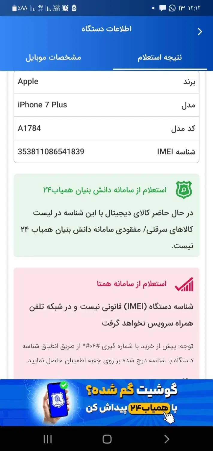 iphone 7plus بدون ربجستر|موبایل|مشهد, امیر المومنین|دیوار