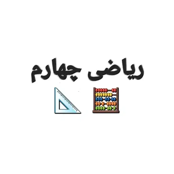 کلاس ریاضی|خدمات آموزشی|قائن, |دیوار