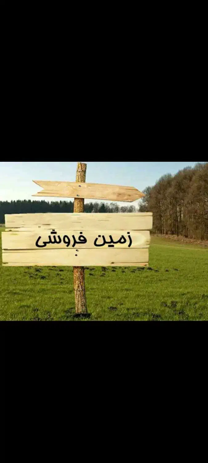 زمین مسکونی واقع در بلوار نبی اکرم|فروش زمین و ملک کلنگی|میبد, |دیوار