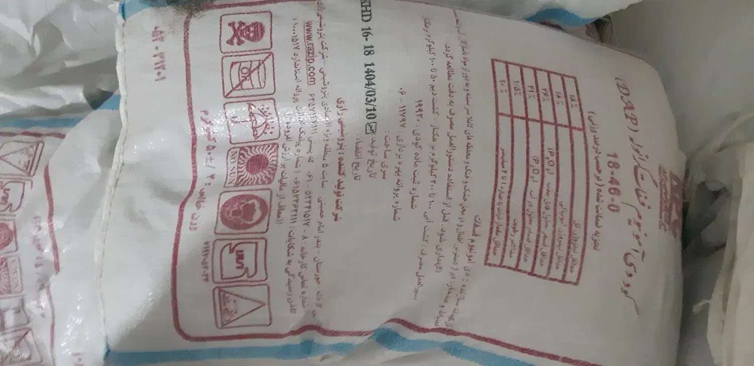 کود ریشه دی آمونیوم فسفات شرکت رازی اصلی و تریپل|خدمات باغبانی و درختکاری|بروجرد, |دیوار