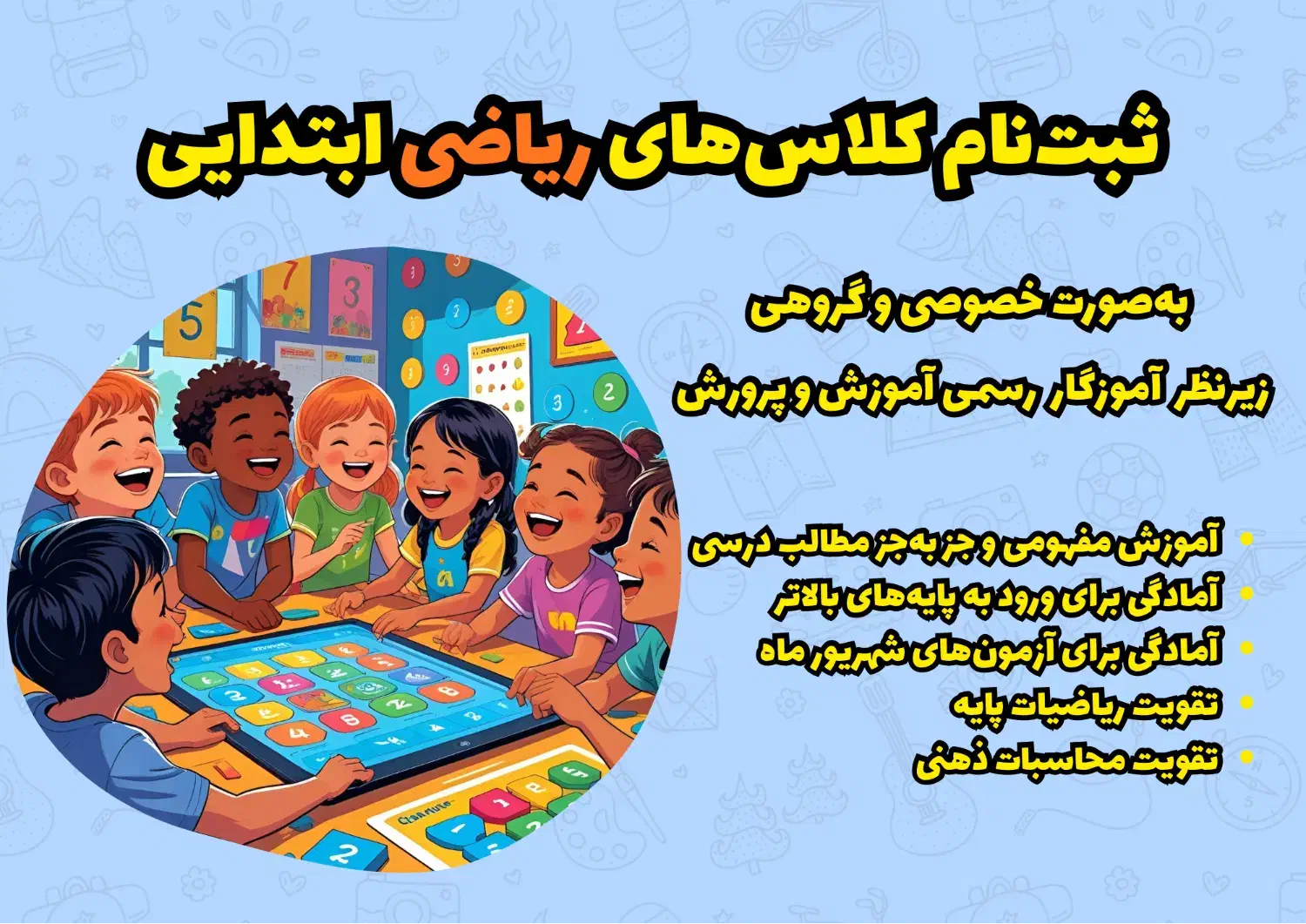 کلاس ریاضی ویژه دوره ابتدایی|خدمات آموزشی|زنجان, |دیوار