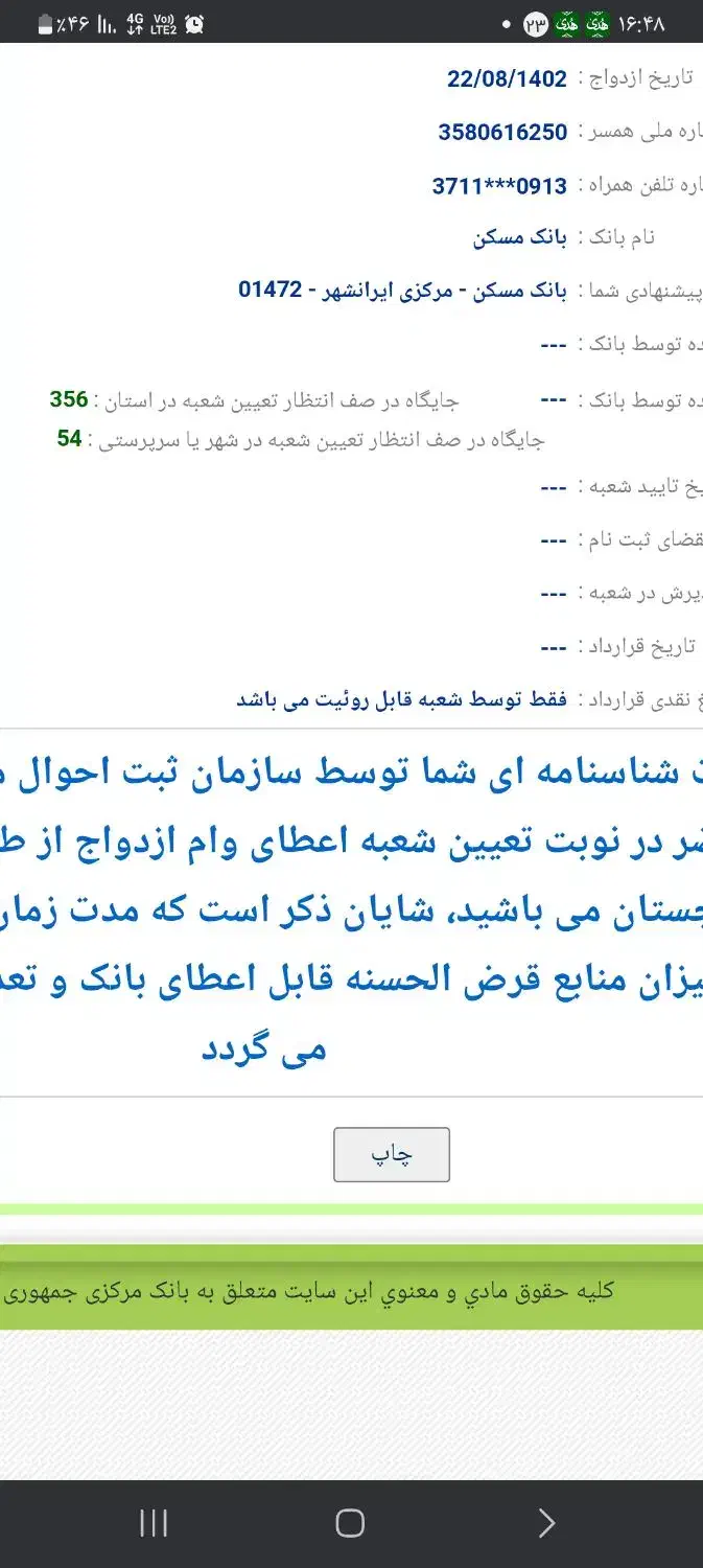 نیازمند به ضامن|خدمات مالی، حسابداری، بیمه|ایرانشهر, |دیوار