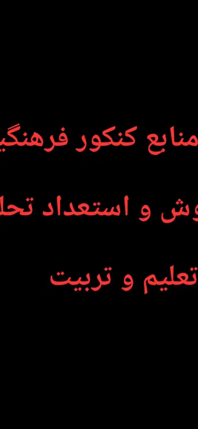 کنکور فرهنگیان|کتاب و مجله آموزشی|ارومیه, |دیوار