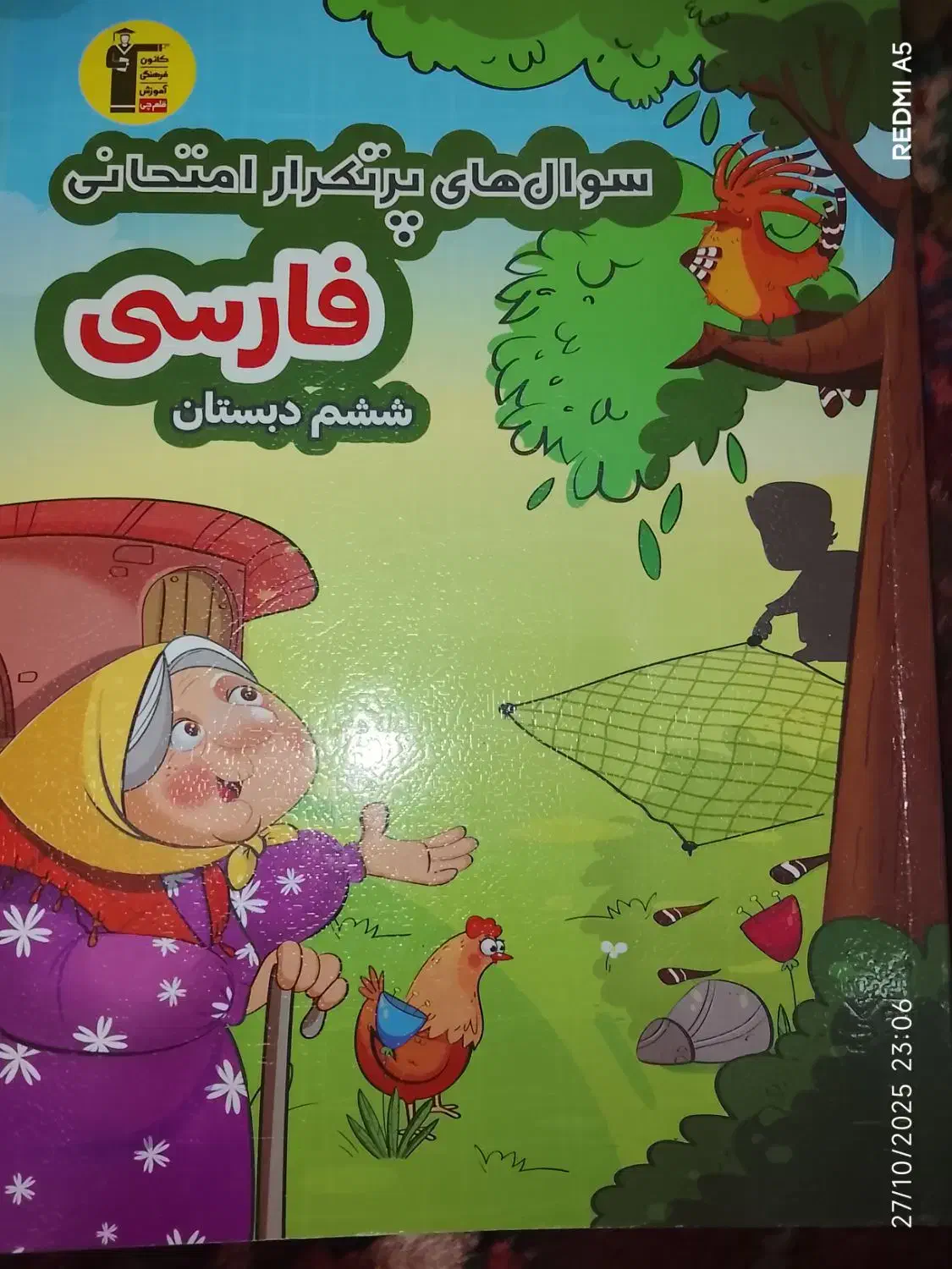 سوال های پرتکرار امتحانی فارسی ششم|کتاب و مجله آموزشی|تبریز, |دیوار