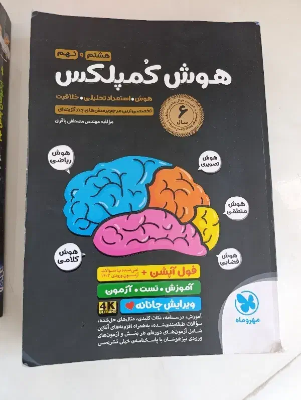کتاب تست برای ورودی به مدارس خاص|کتاب و مجله آموزشی|قم, باغ شریفی|دیوار