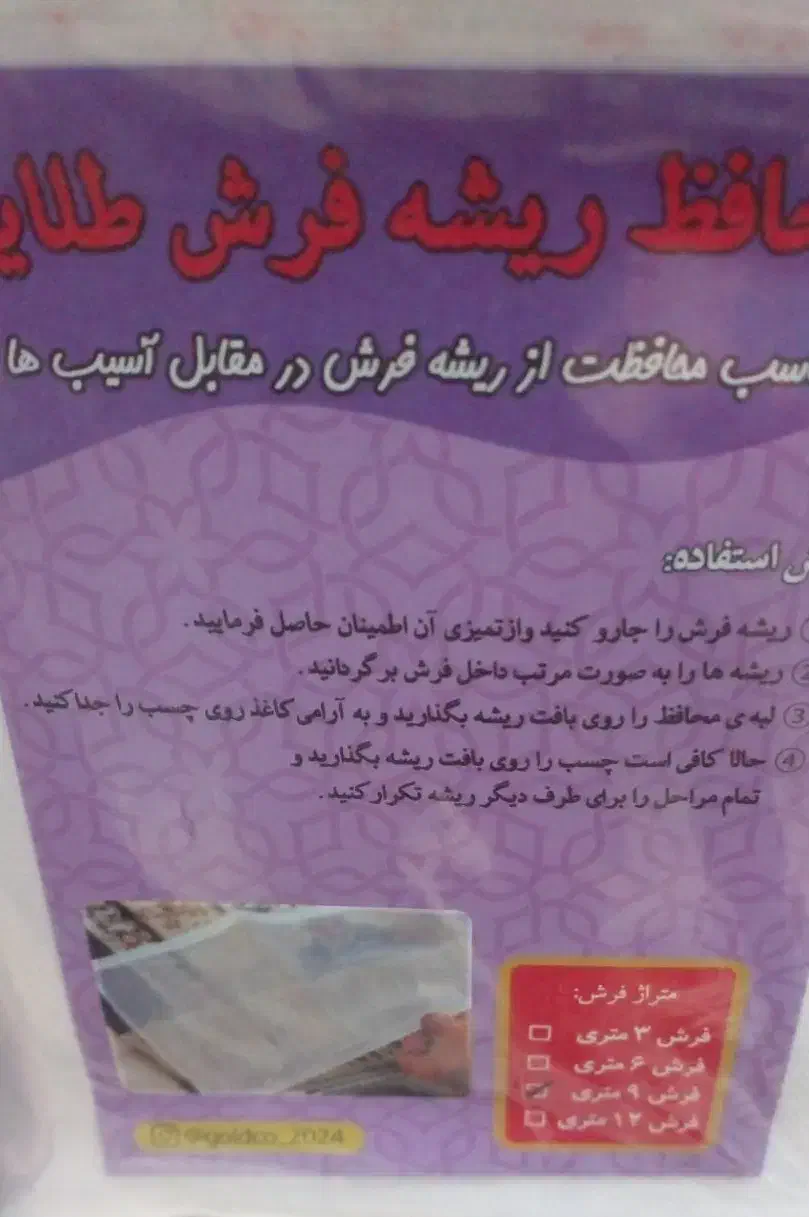 محافط ریشه فرش|فرش|بیجار, |دیوار