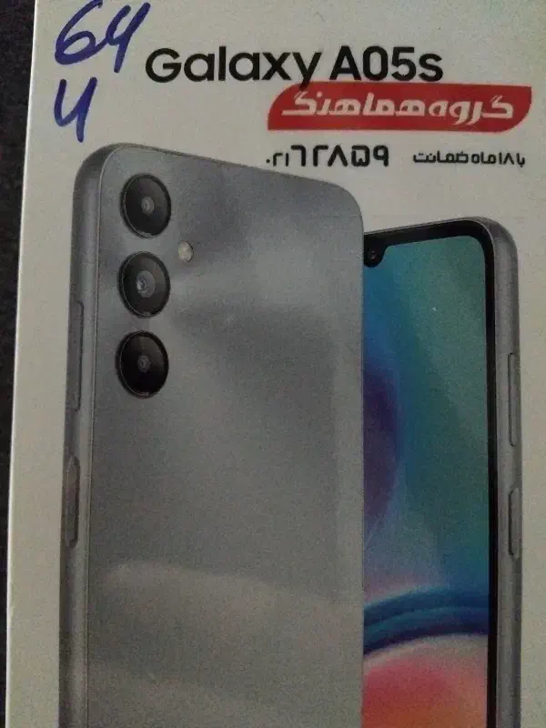 سامسونگ a05 s|موبایل|همدان, |دیوار