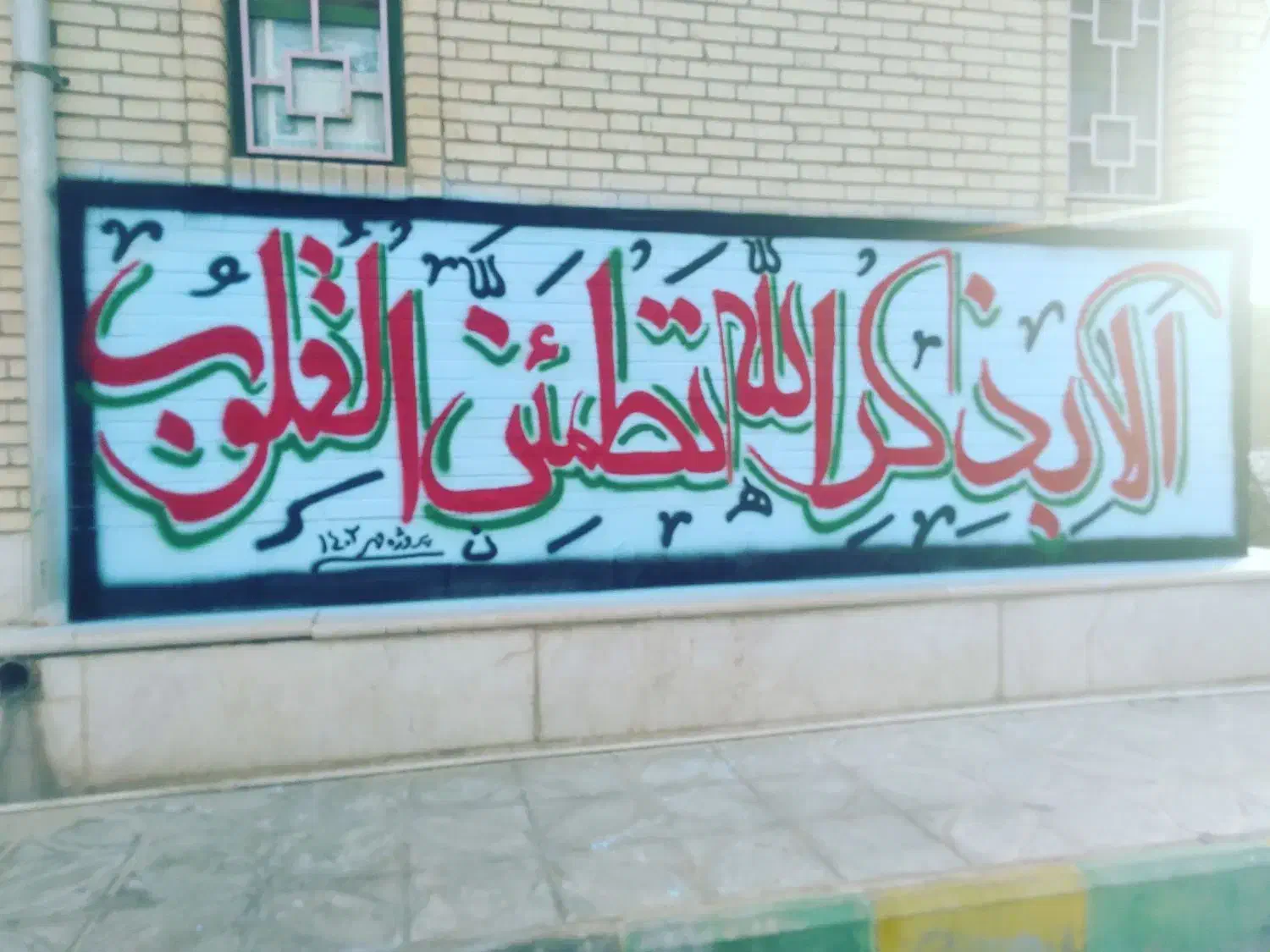 دیوار نویسی|تابلو، نقاشی، عکس|بم, |دیوار