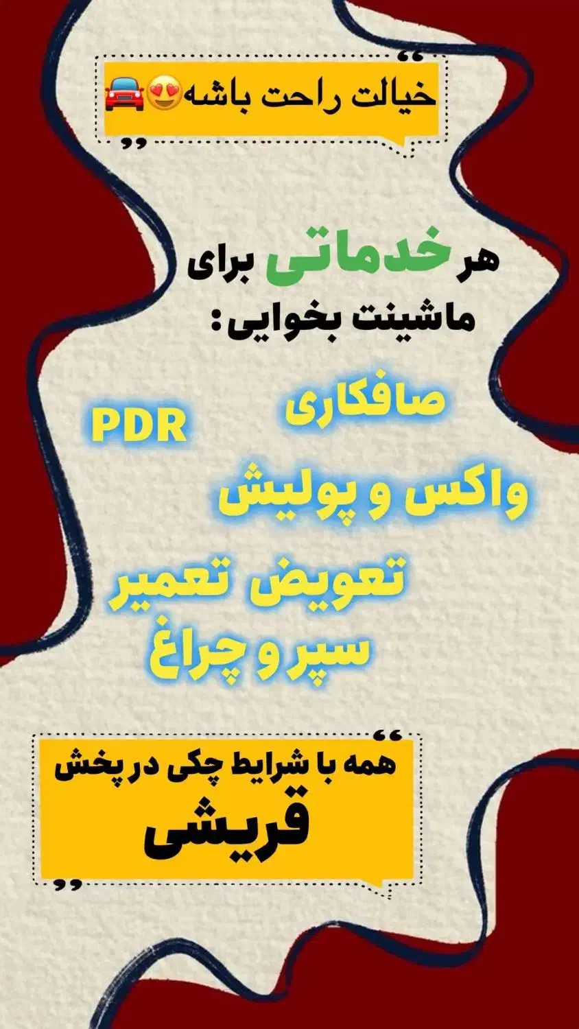 واکس پولیش کار حرفه ای|استخدام صنعتی، فنی، مهندسی|قم, علی آباد سعدگان|دیوار