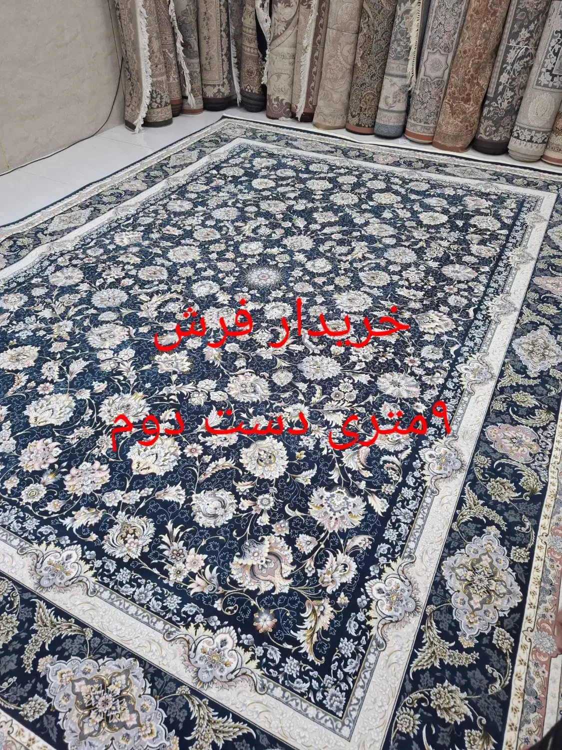 با سلام۱۰تخته فرش ۹متری|فرش|شهرکرد, |دیوار