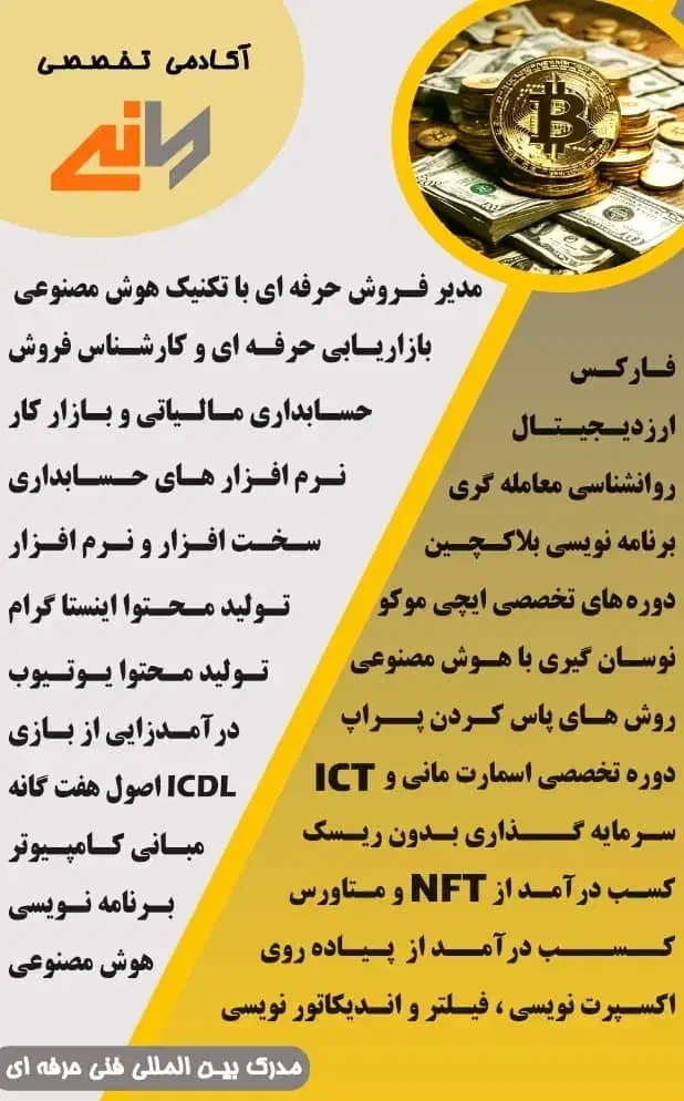 آموزش مهارت کسب درآمد و معرفی به بازار کار|خدمات آموزشی|شیراز, ملاصدرا|دیوار