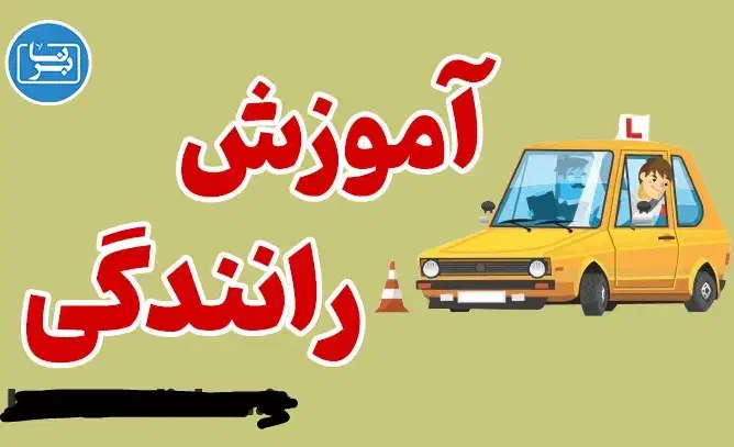 آموزش رانندگی توسط مربی خانم|خدمات آموزشی|همدان, |دیوار