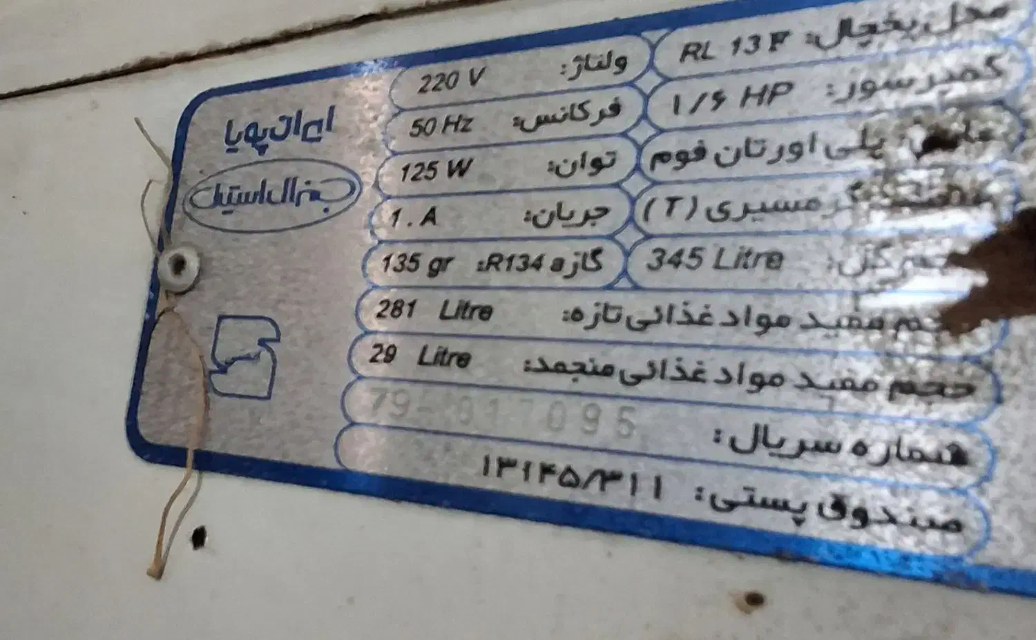 یخچال کارکرده|یخچال و فریزر|گوراب زرمیخ, |دیوار