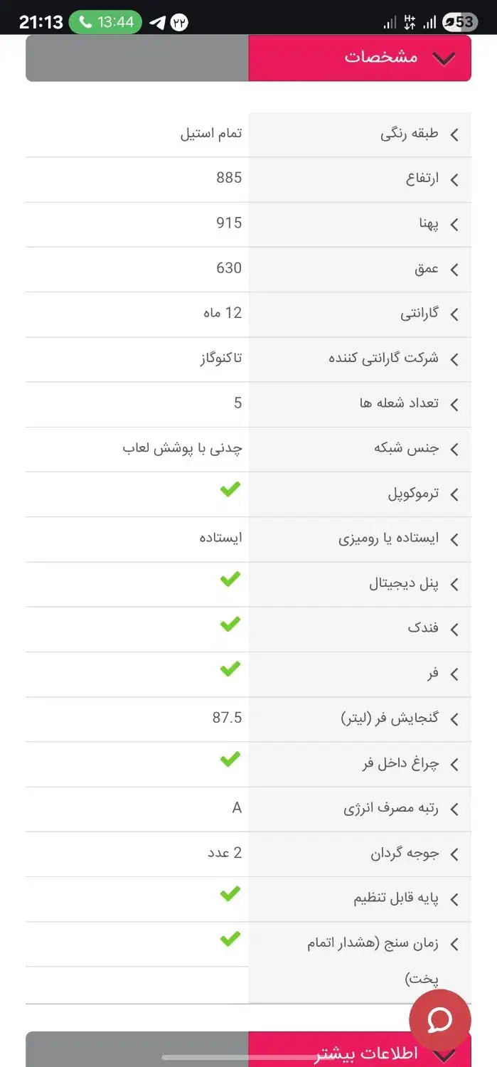 اجاق گاز مبله گاز فردار تاکنو s8|اجاق گاز و لوازم برقی پختوپز|باغ بهادران, |دیوار