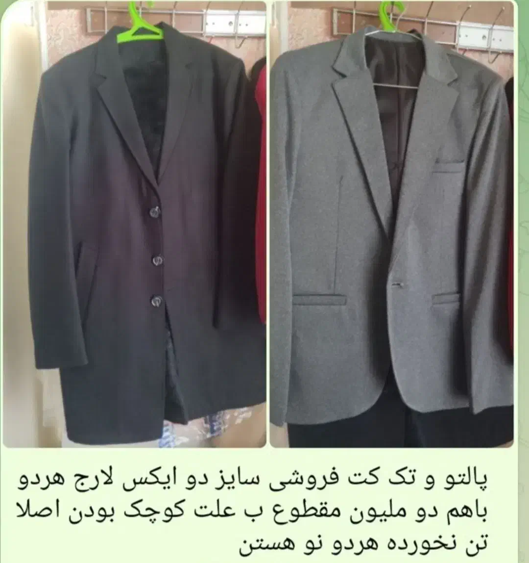 کت و پالتو فروشی|لباس|شاهین دژ, |دیوار