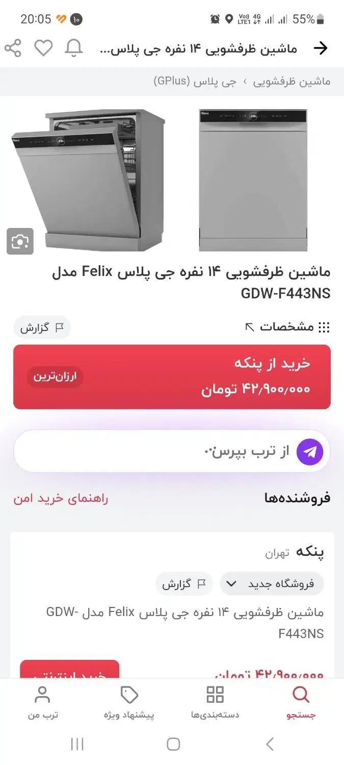 ماشین ظرفشویی جی پلاس مدل F443NS|ماشین ظرفشویی|یزد, |دیوار