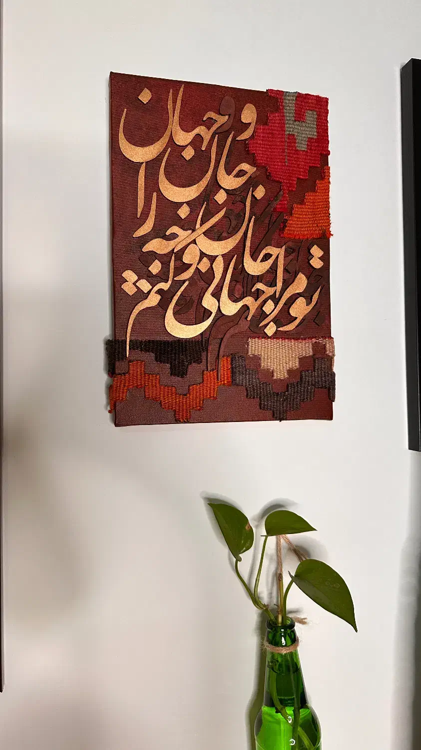 تابلومدرن تابلوکالیگرافی تابلوفرش تابلونقاشی|تابلو، نقاشی، عکس|شیراز, ریشمک|دیوار