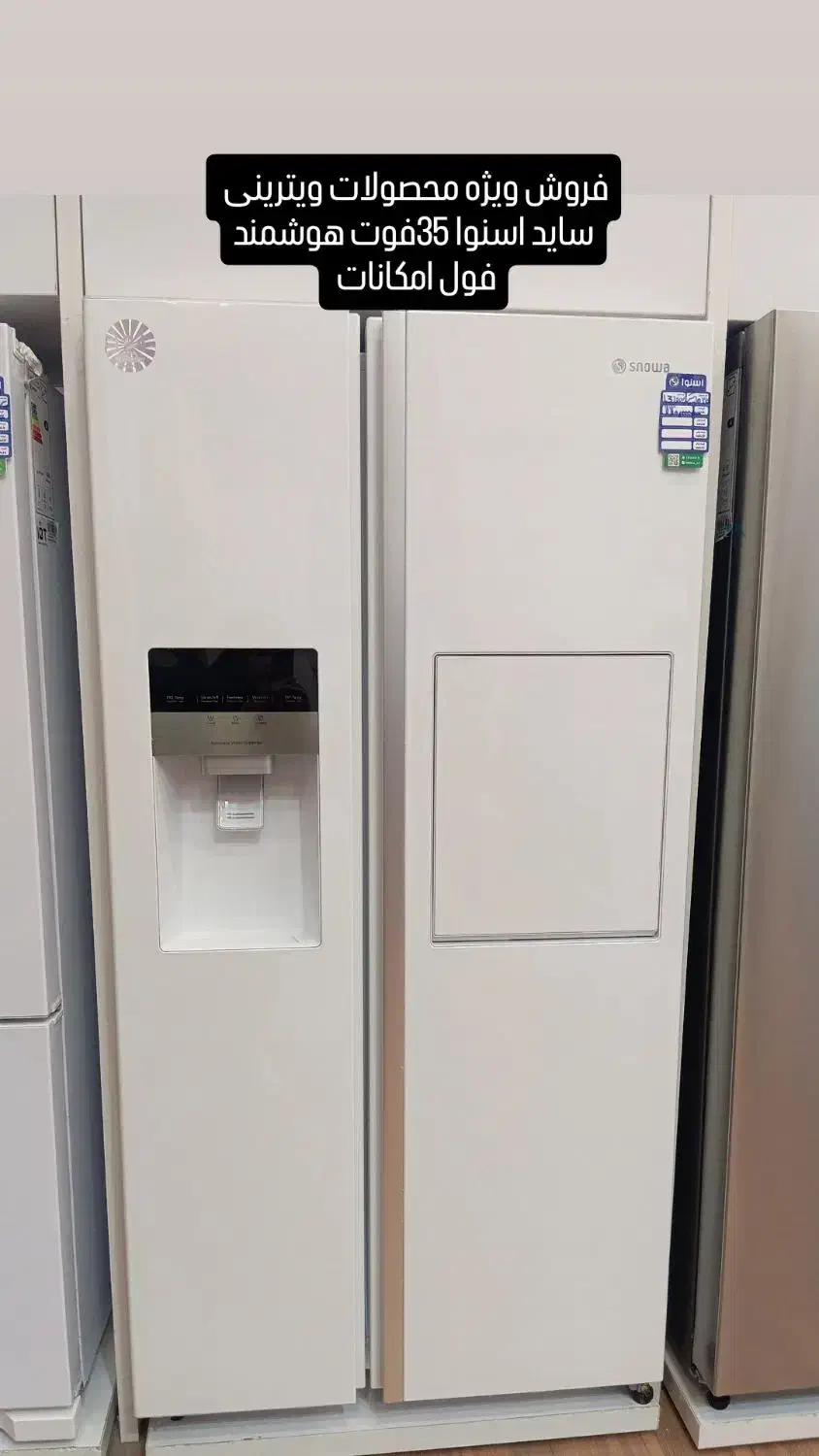 ساید اسنوا هوشمند‌ همراه با جشنواره هدیه جاروبرقی|یخچال و فریزر|خرم‌آباد, |دیوار