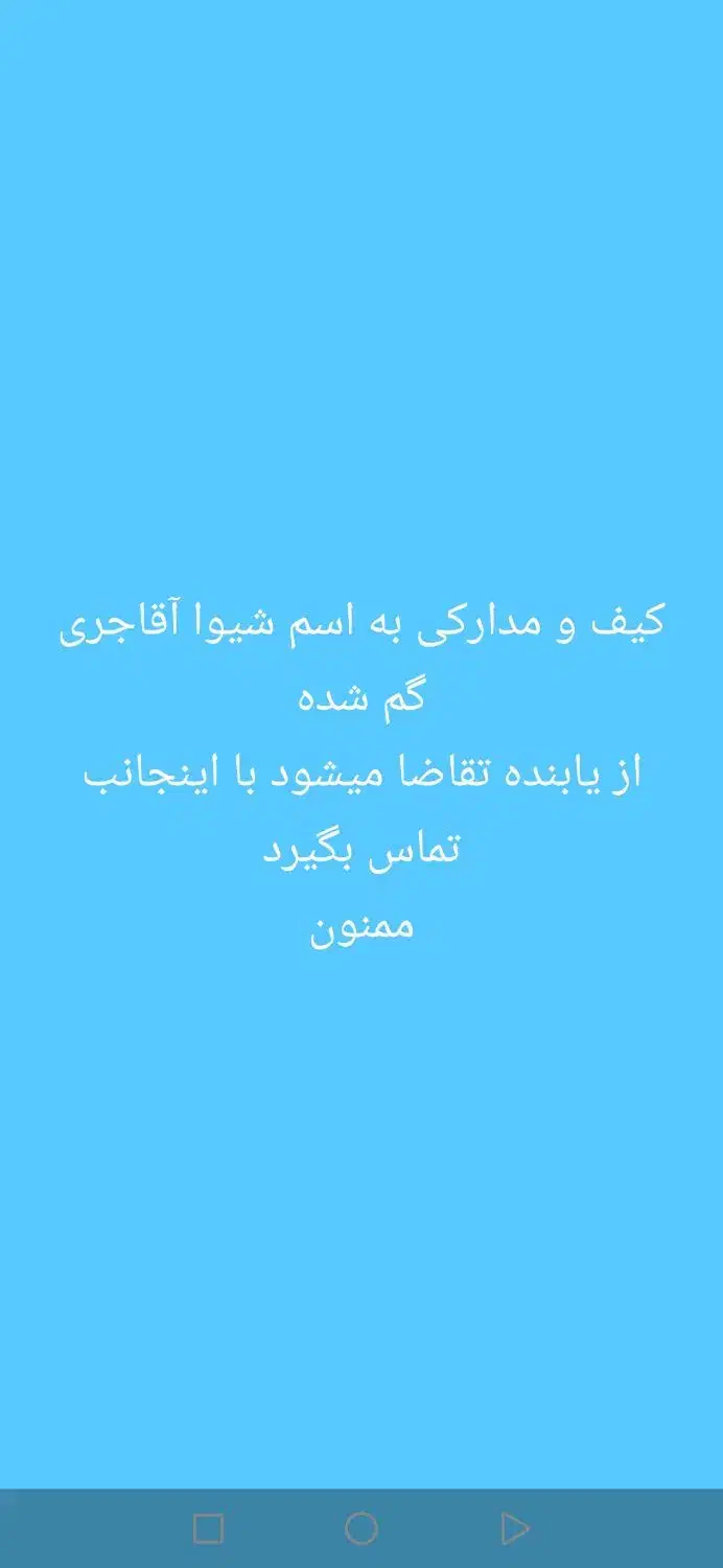 کیف پول و مدارک به نام شیوا آقاجری|اشیا|بهبهان, |دیوار