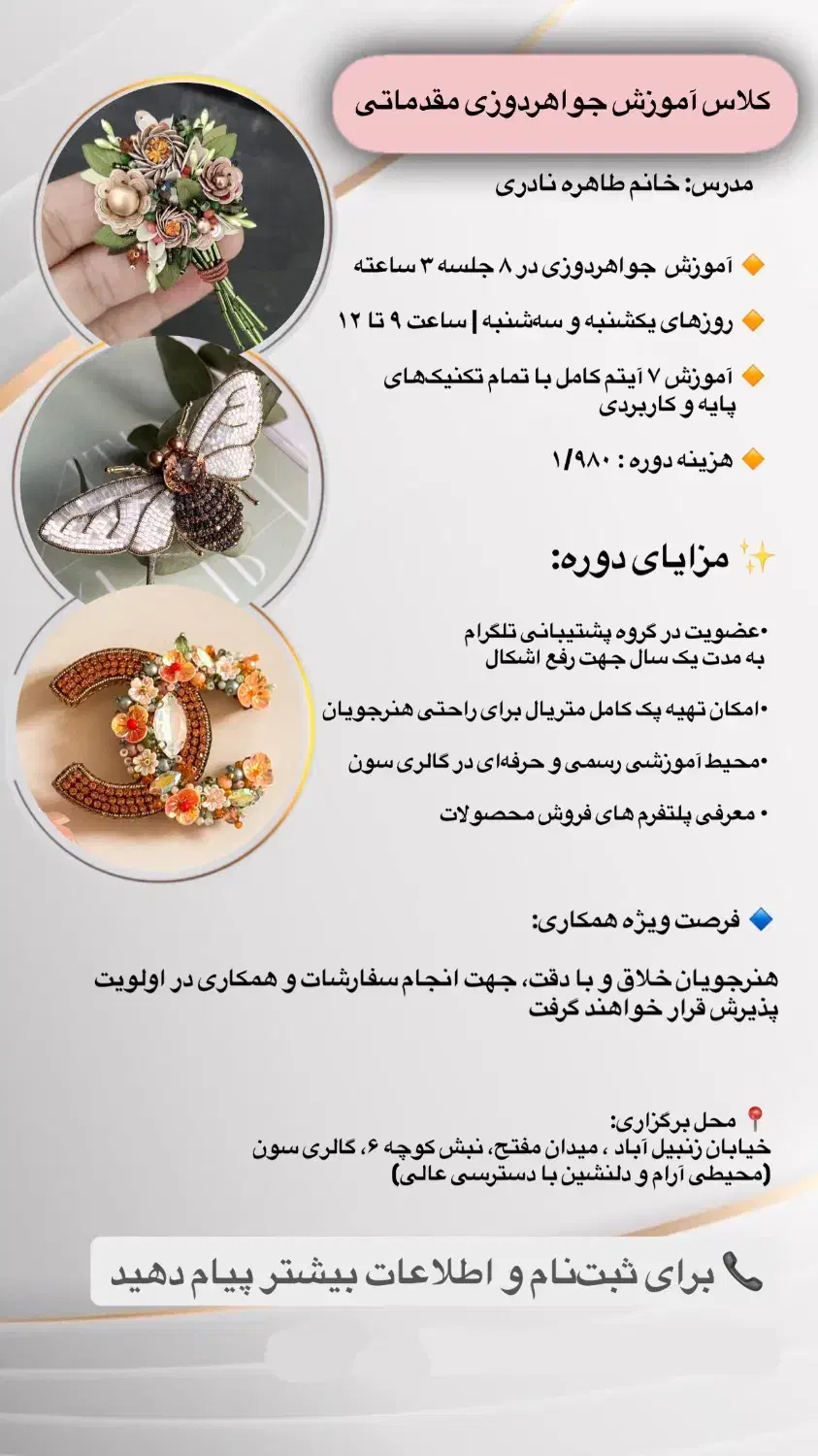 آموزش جواهردوزی مقدماتی با پشتیبانی و فرصت همکاری|خدمات آموزشی|قم, زنبیل آباد|دیوار