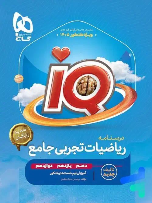 کتب کنکوری خیلی سبز ، مهر و ماه iq با کمترین قیمت|خدمات آموزشی|ارومیه, |دیوار
