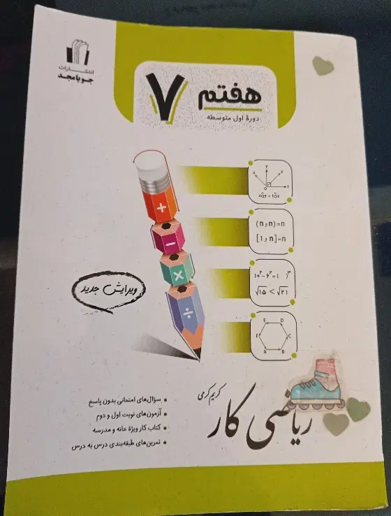 کتاب جویا مجد هفتم|کتاب و مجله آموزشی|اصفهان, شهرک کاوه|دیوار