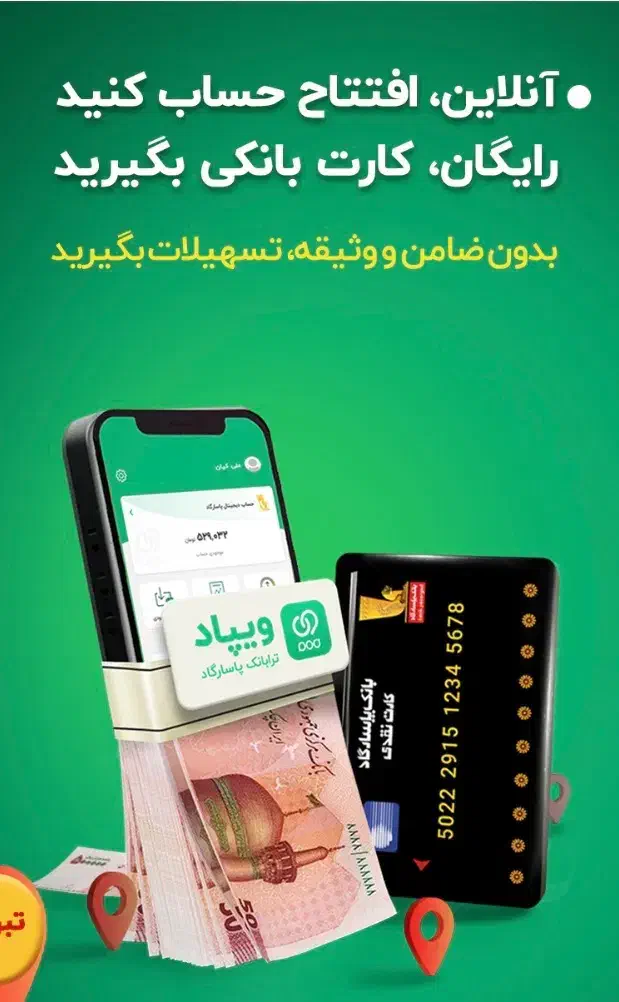 ویپاد هم میتونی وام بگیری هم هدیه|کارت هدیه و تخفیف|آزادشهر, |دیوار